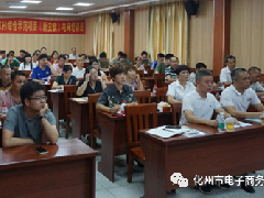 省级电商进农村综合示范县项目第一站电商培训在新安镇举行